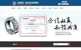 内蒙古东澳轴承有限公司