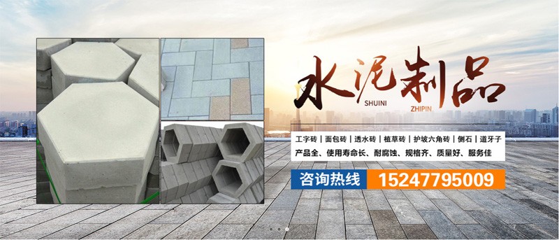 鄂尔多斯水泥制品，六角砖，工字砖，面包砖