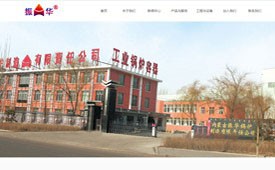 内蒙古振华锅炉制造有限公司！